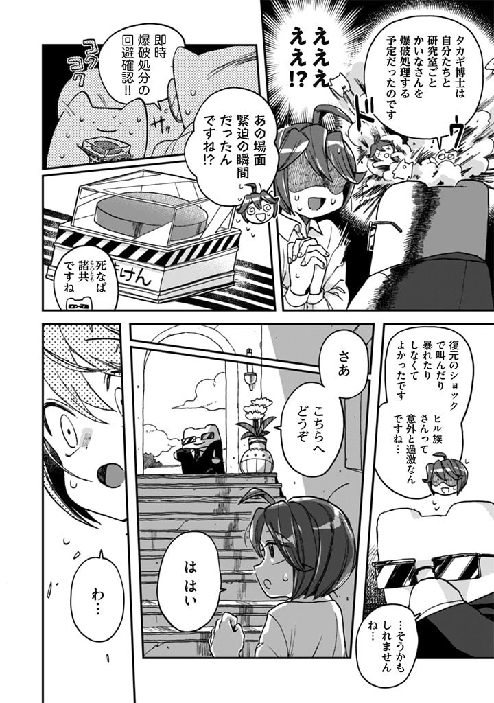 なでるだけのお仕事です! 第2話 - 8