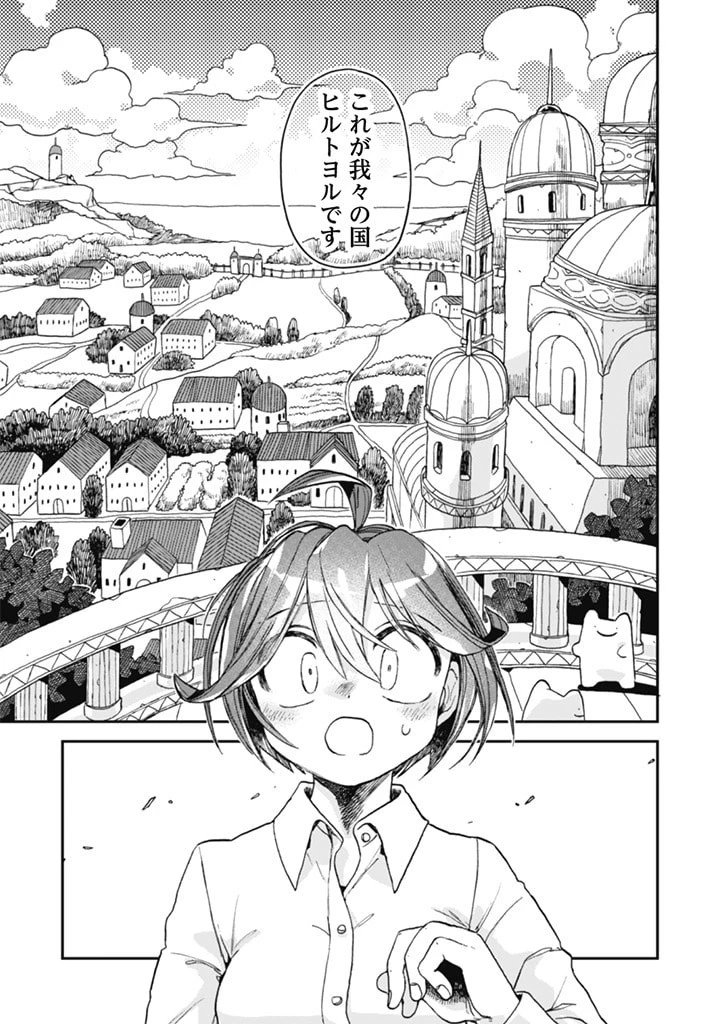 なでるだけのお仕事です! 第2話 - 9