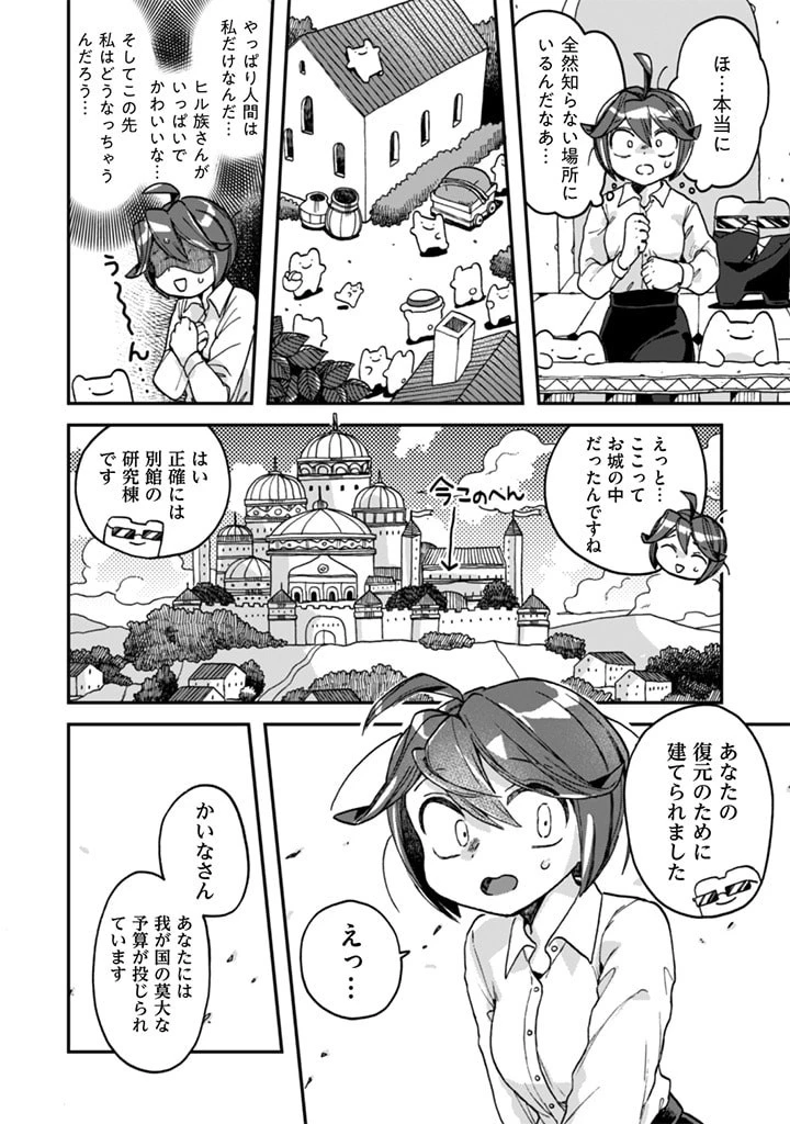 なでるだけのお仕事です! 第2話 - 10