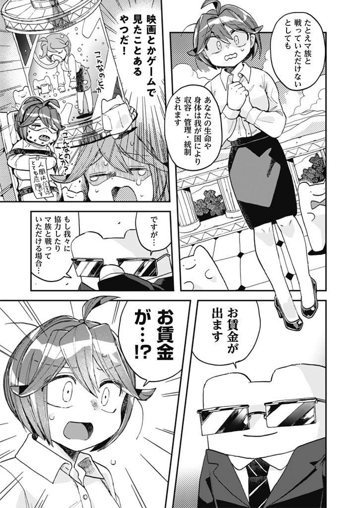 なでるだけのお仕事です! 第2話 - 11