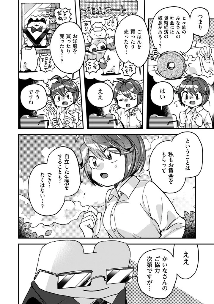 なでるだけのお仕事です! 第2話 - 12