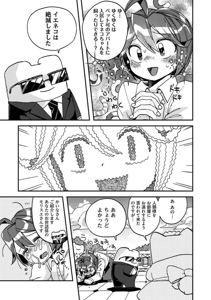 なでるだけのお仕事です! 第2話 - 13