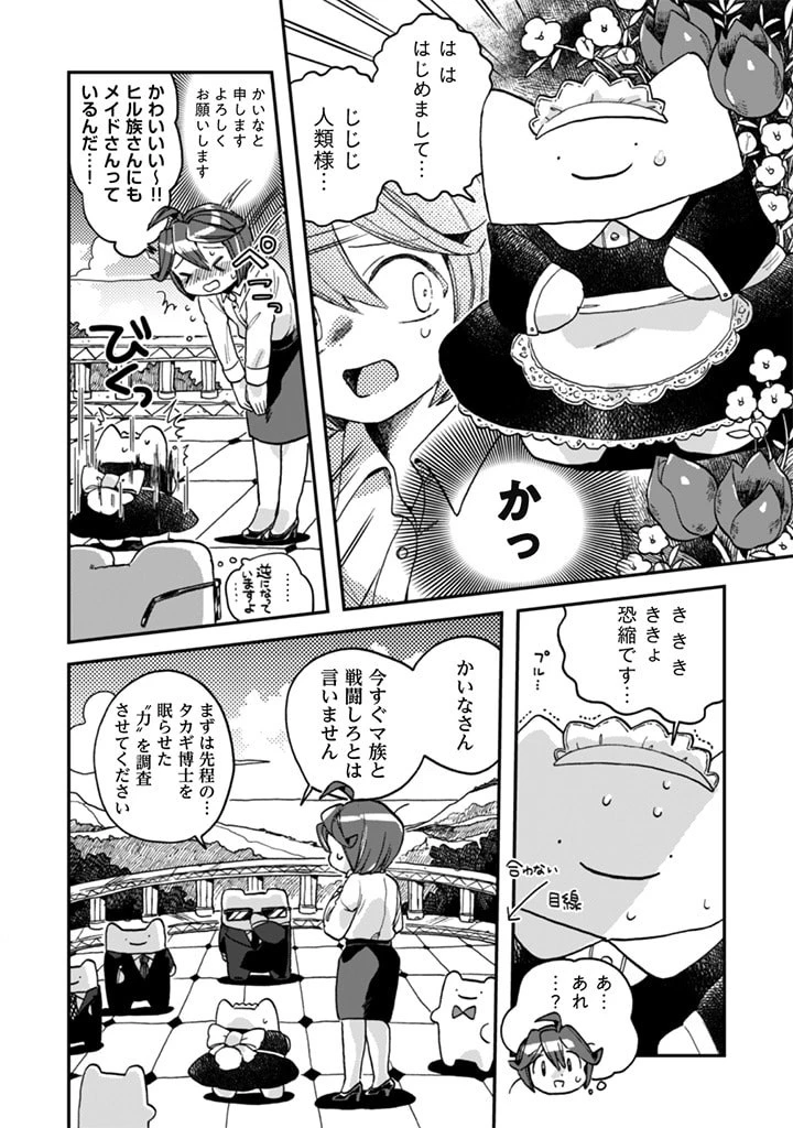 なでるだけのお仕事です! 第2話 - 14