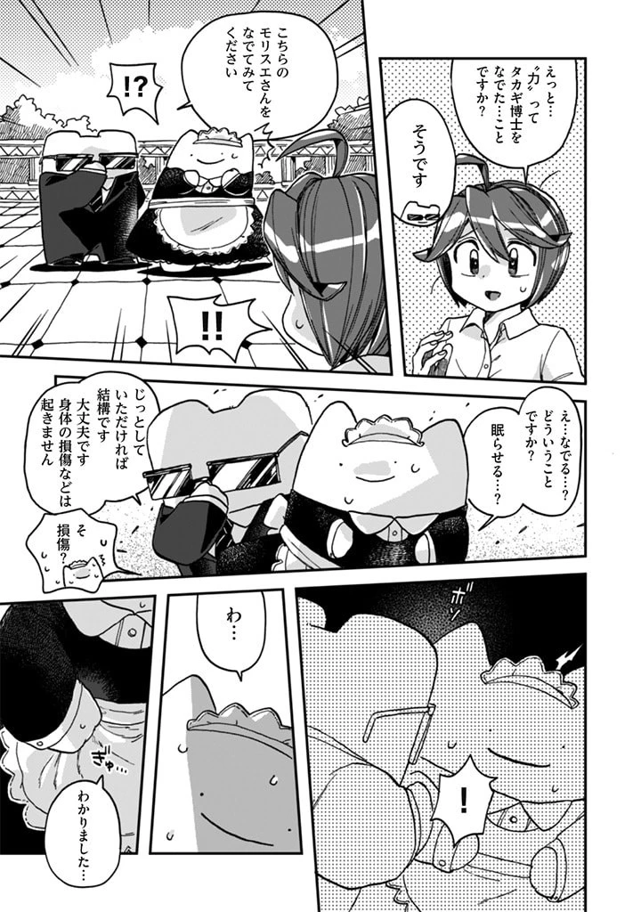 なでるだけのお仕事です! 第2話 - 15