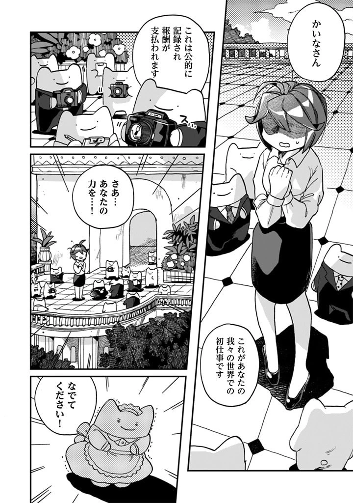 なでるだけのお仕事です! 第2話 - 16