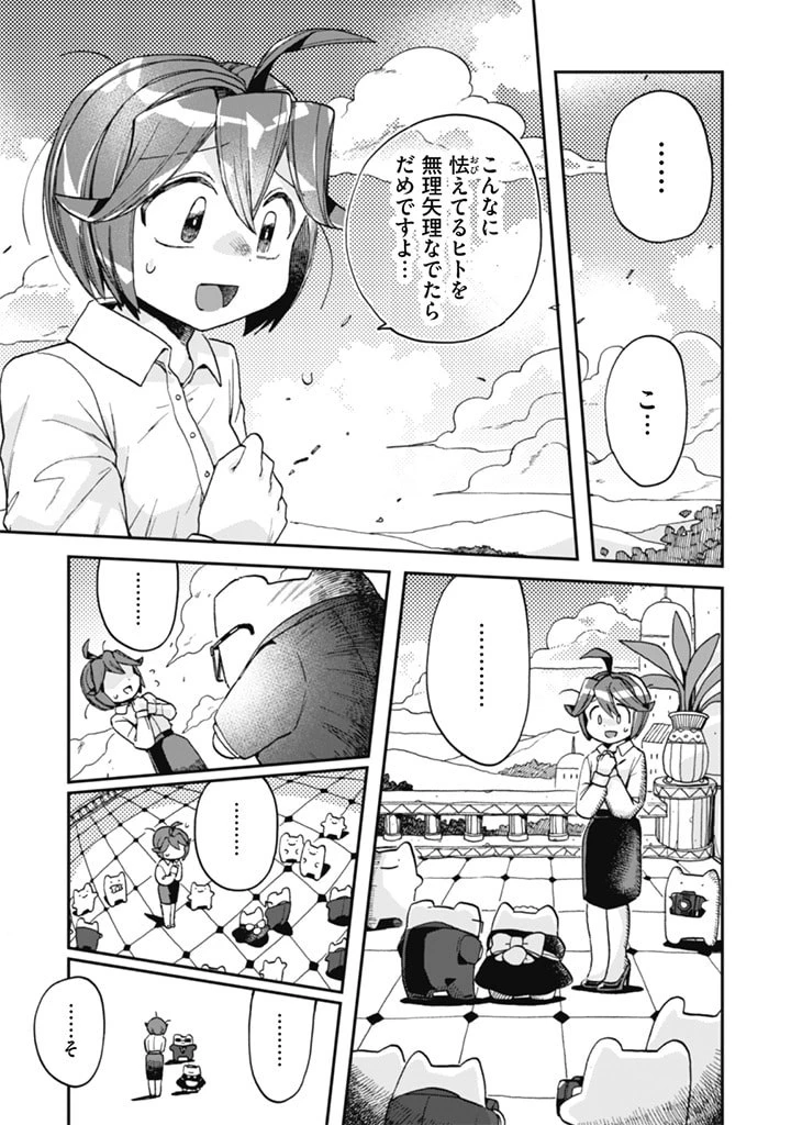 なでるだけのお仕事です! 第2話 - 17