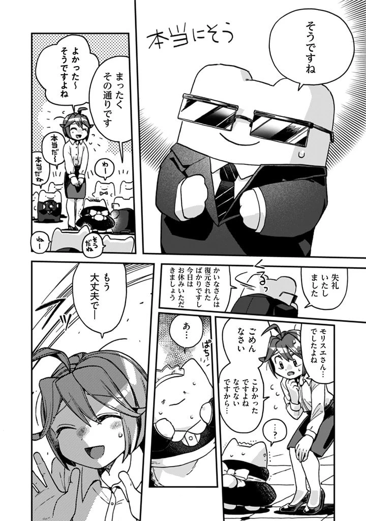 なでるだけのお仕事です! 第2話 - 18