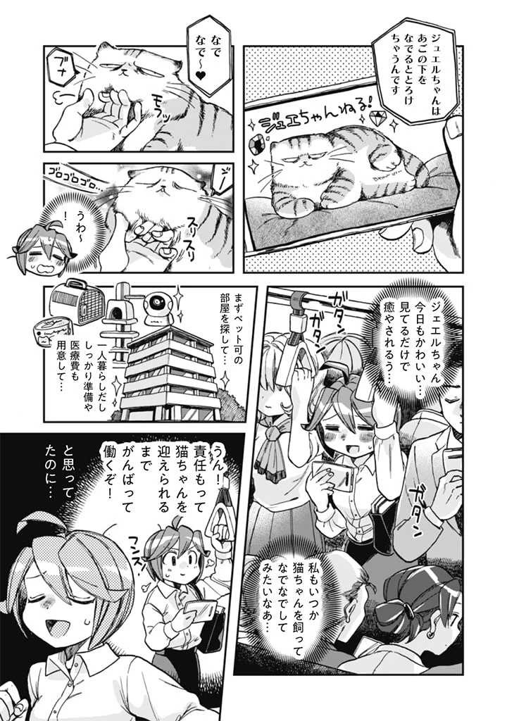 なでるだけのお仕事です! 第4話 - 1