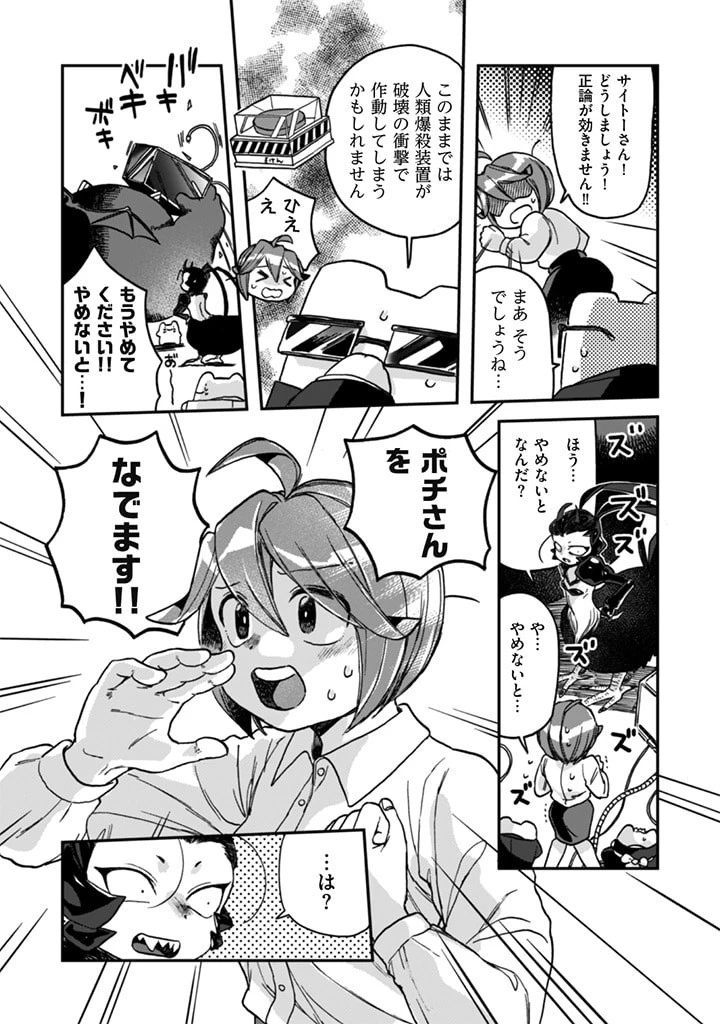 なでるだけのお仕事です! 第4話 - 9