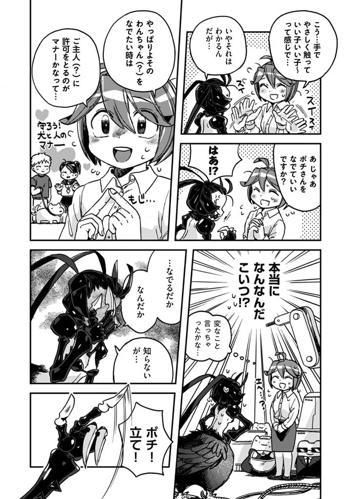 なでるだけのお仕事です! 第4話 - 10