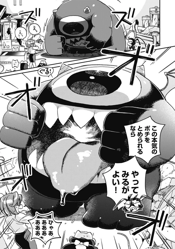 なでるだけのお仕事です! 第4話 - 11
