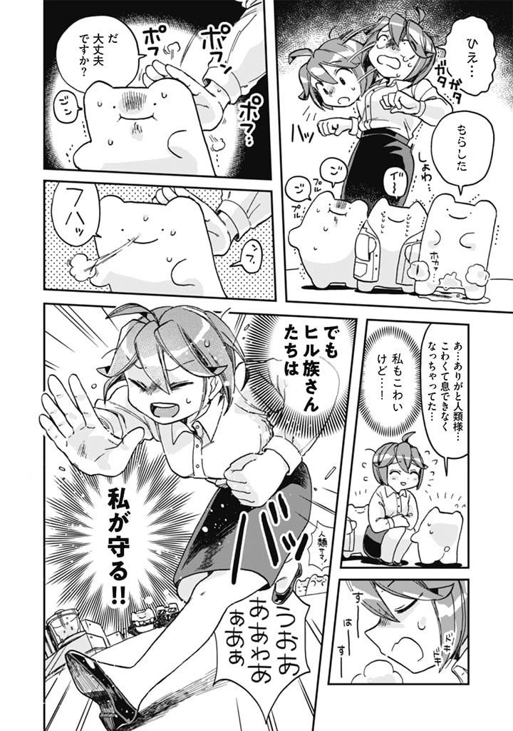なでるだけのお仕事です! 第4話 - 12