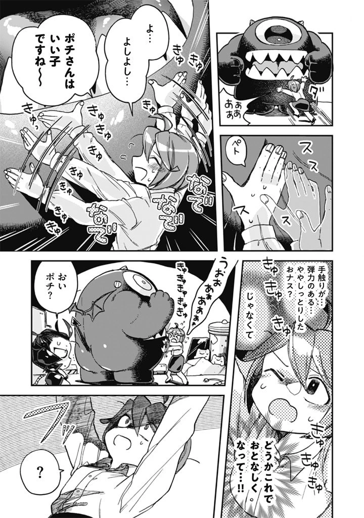 なでるだけのお仕事です! 第4話 - 13