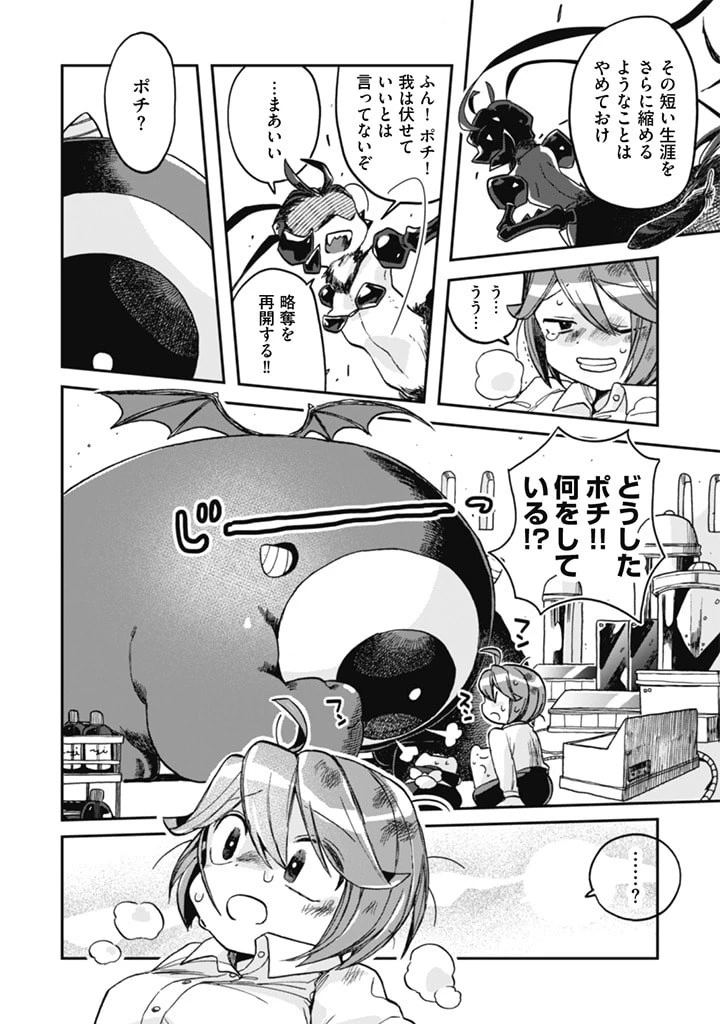なでるだけのお仕事です! 第4話 - 16