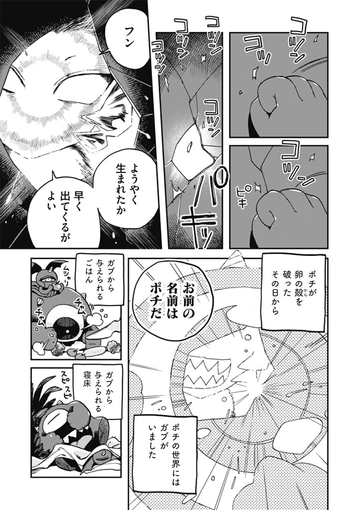 なでるだけのお仕事です! 第5話 - 1