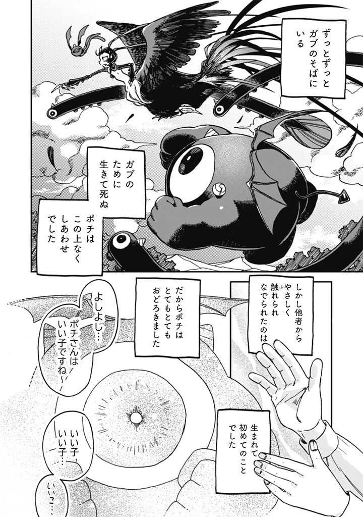 なでるだけのお仕事です! 第5話 - 2