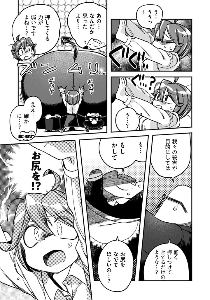 なでるだけのお仕事です! 第5話 - 7