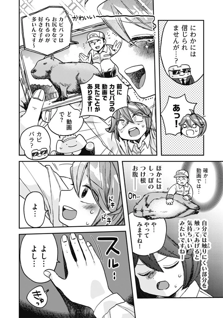 なでるだけのお仕事です! 第5話 - 8