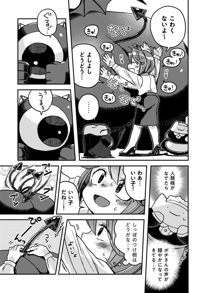 なでるだけのお仕事です! 第5話 - 9