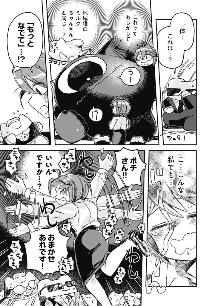 なでるだけのお仕事です! 第5話 - 11