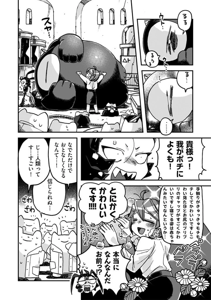 なでるだけのお仕事です! 第5話 - 12