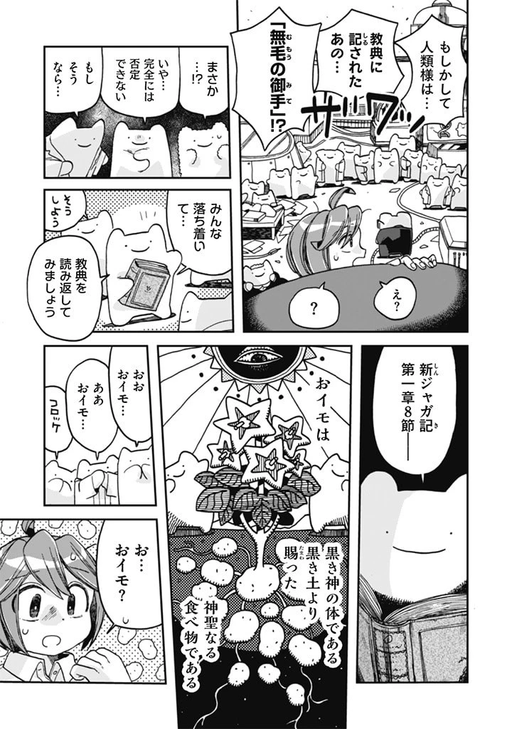 なでるだけのお仕事です! 第5話 - 13