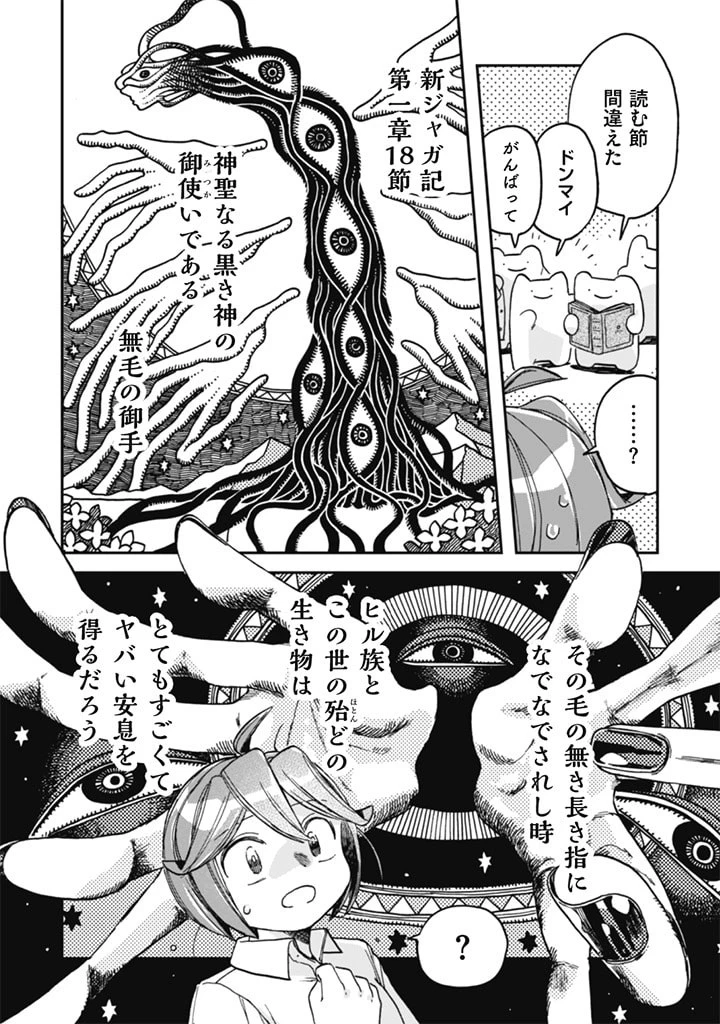 なでるだけのお仕事です! 第5話 - 14