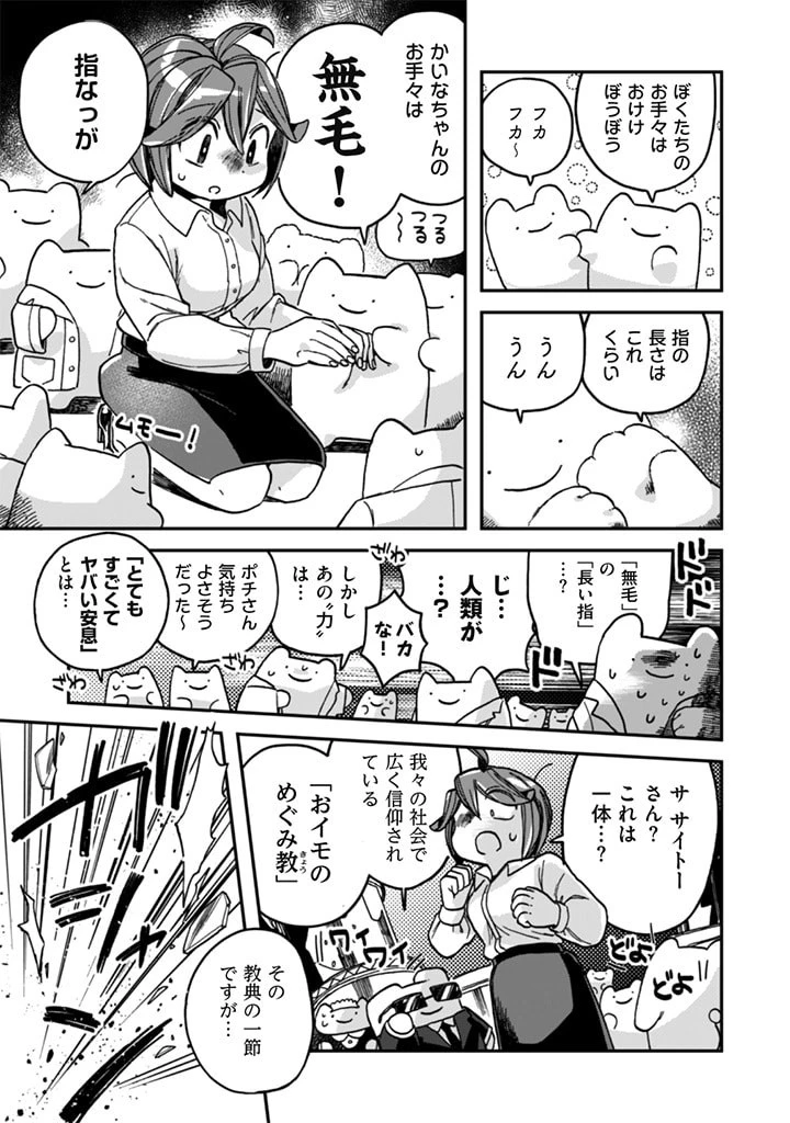 なでるだけのお仕事です! 第5話 - 15