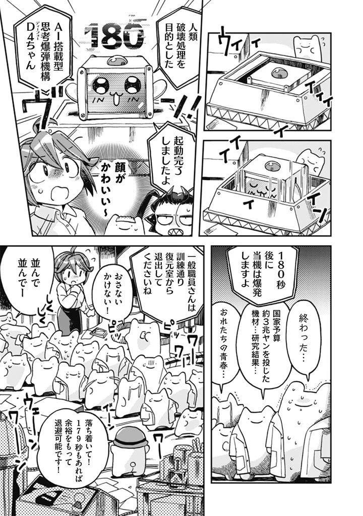 なでるだけのお仕事です! 第6話 - 3