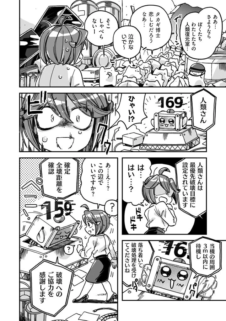 なでるだけのお仕事です! 第6話 - 4