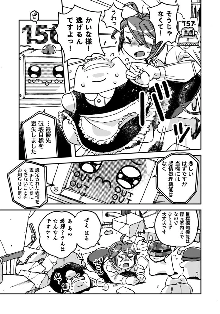 なでるだけのお仕事です! 第6話 - 5