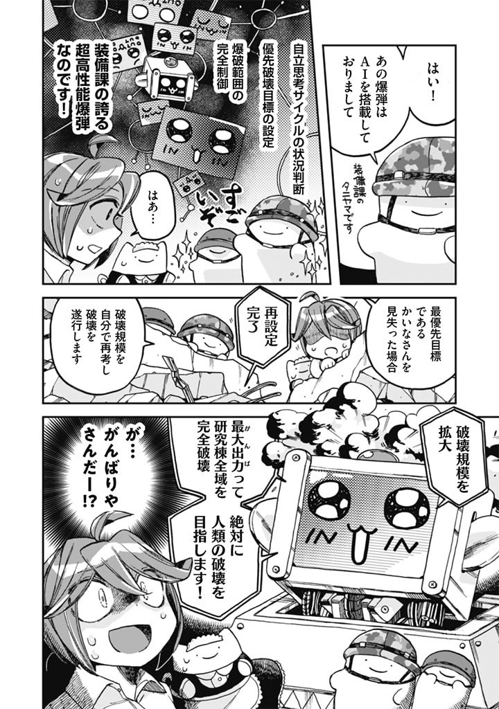 なでるだけのお仕事です! 第6話 - 6