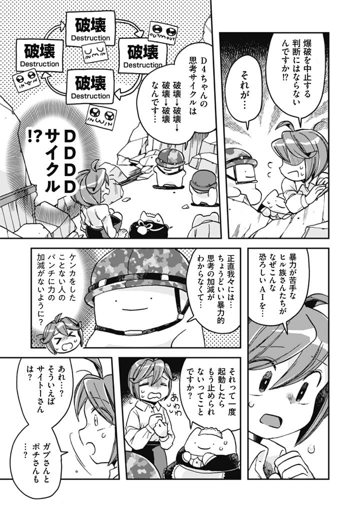 なでるだけのお仕事です! 第6話 - 7
