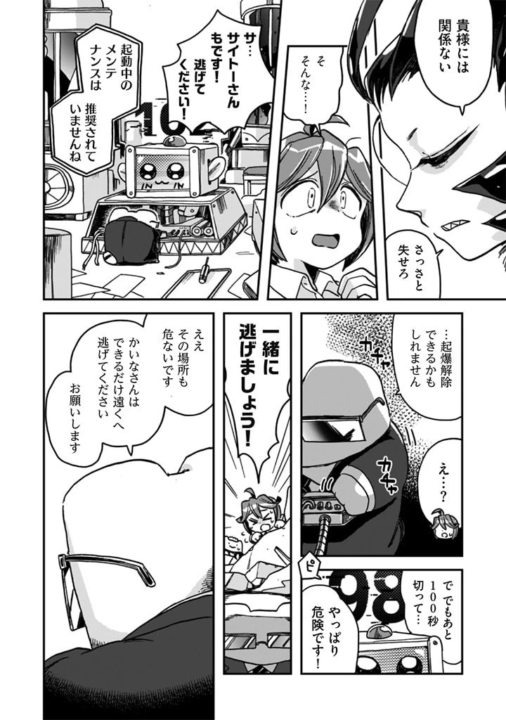 なでるだけのお仕事です! 第6話 - 10