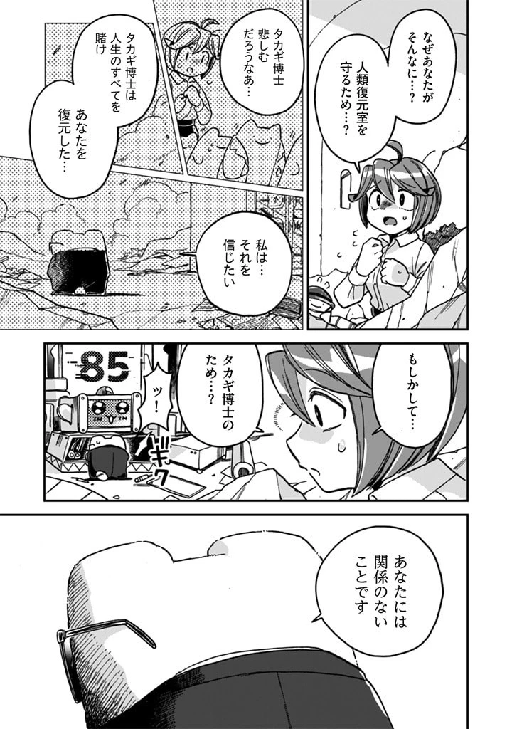 なでるだけのお仕事です! 第6話 - 11