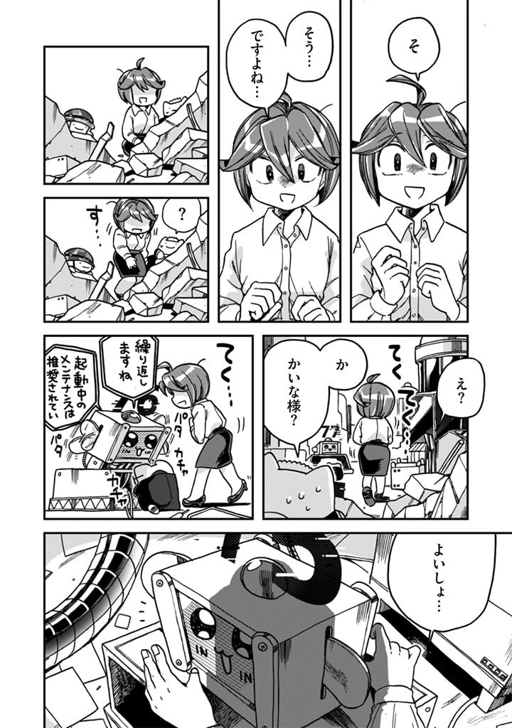 なでるだけのお仕事です! 第6話 - 12