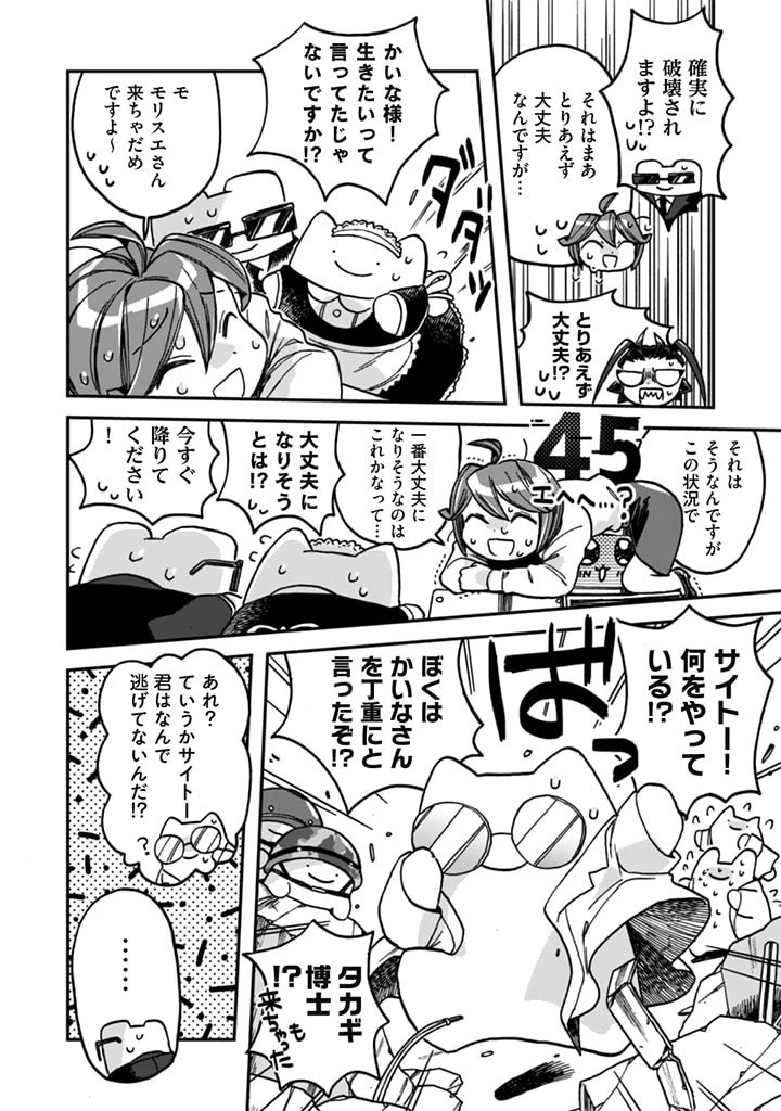 なでるだけのお仕事です! 第6話 - 14
