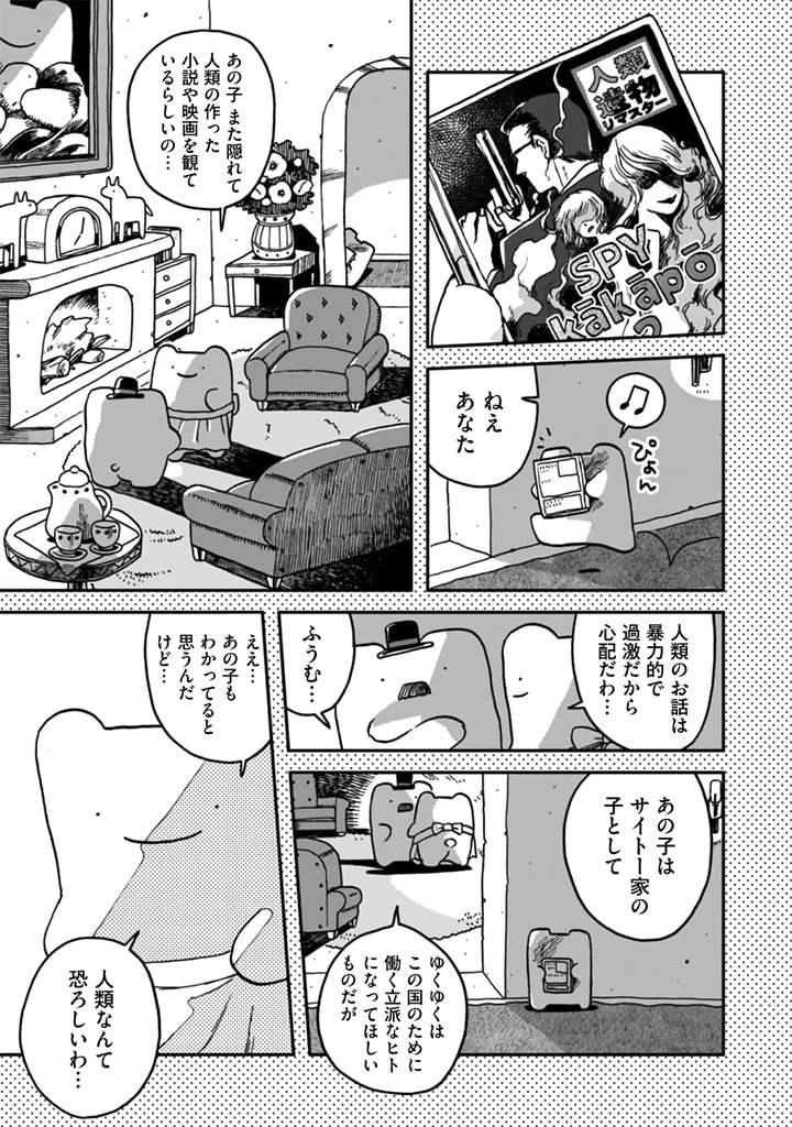 なでるだけのお仕事です! 第7話 - 1