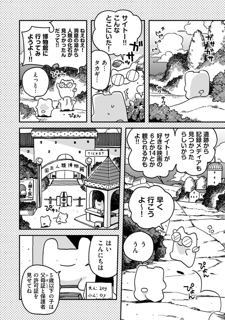 なでるだけのお仕事です! 第7話 - 2
