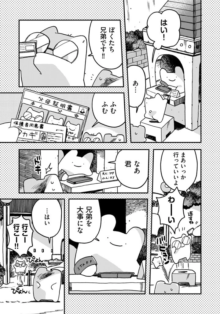 なでるだけのお仕事です! 第7話 - 3