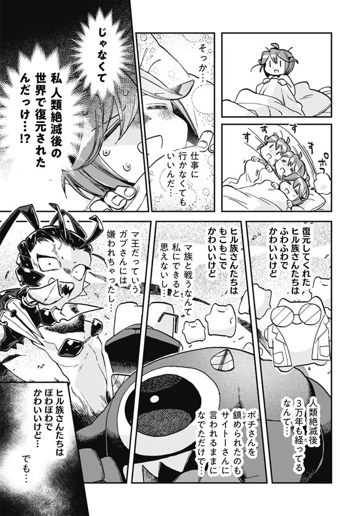 なでるだけのお仕事です! 第9話 - 3