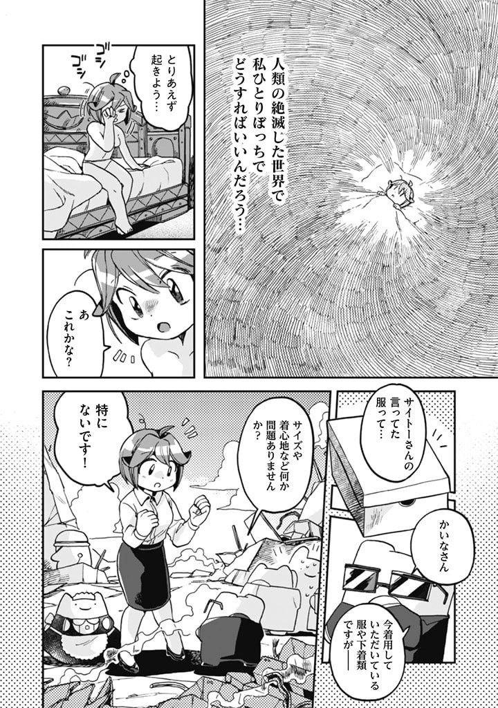 なでるだけのお仕事です! 第9話 - 4