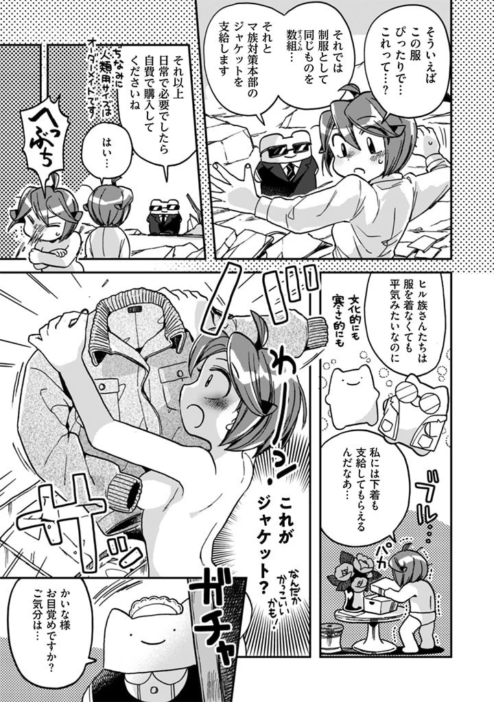 なでるだけのお仕事です! 第9話 - 5