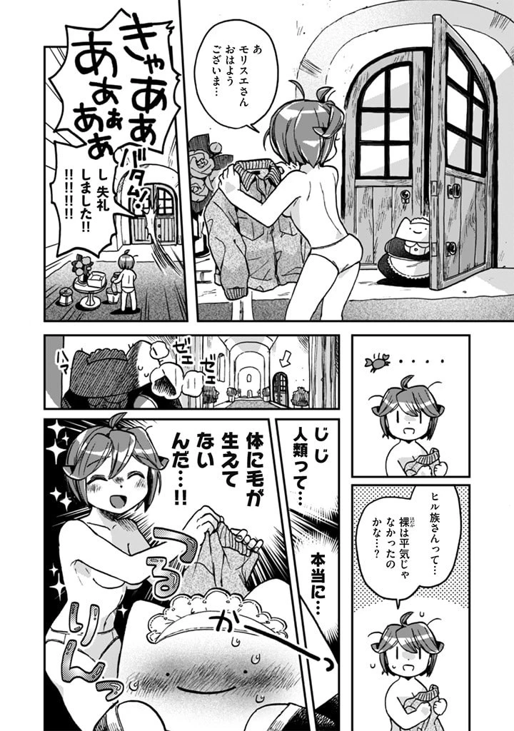 なでるだけのお仕事です! 第9話 - 6