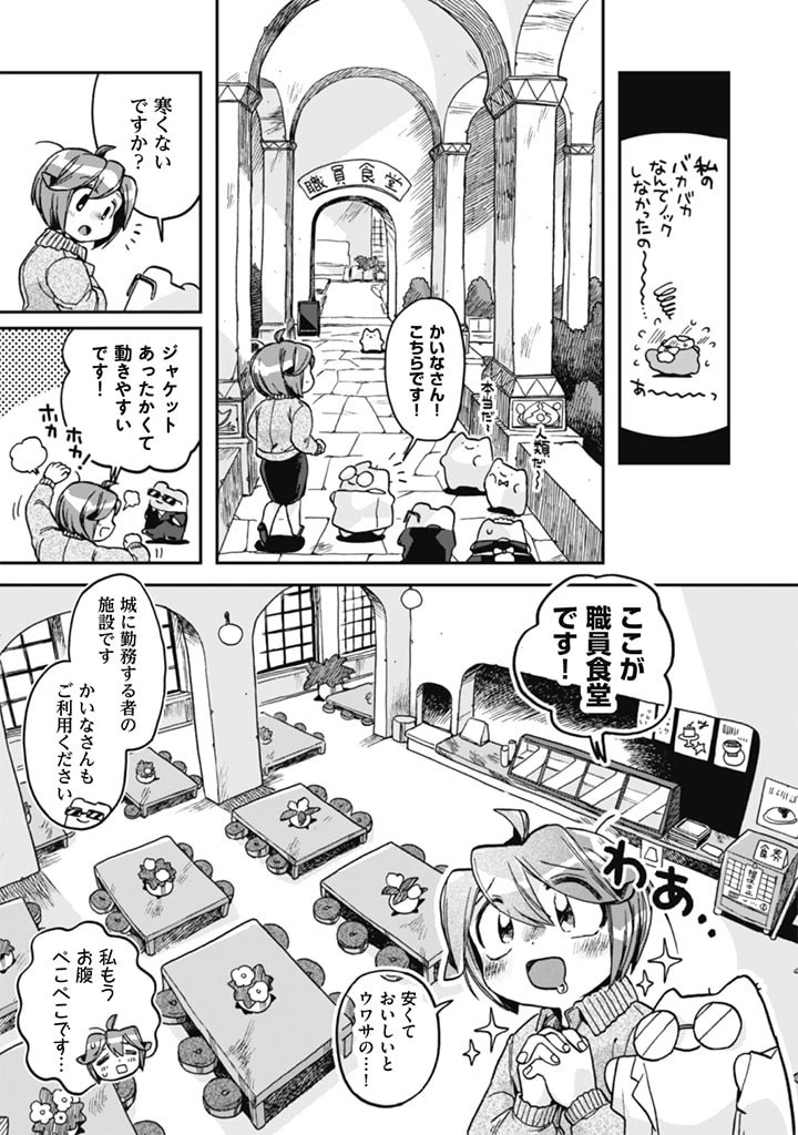 なでるだけのお仕事です! 第9話 - 7