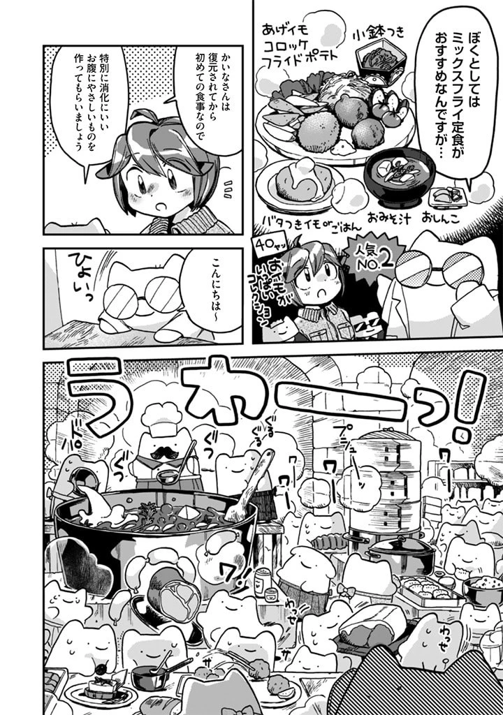 なでるだけのお仕事です! 第9話 - 8