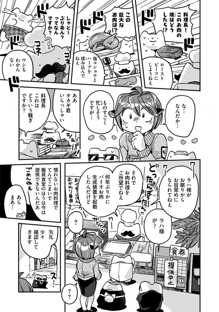 なでるだけのお仕事です! 第9話 - 9