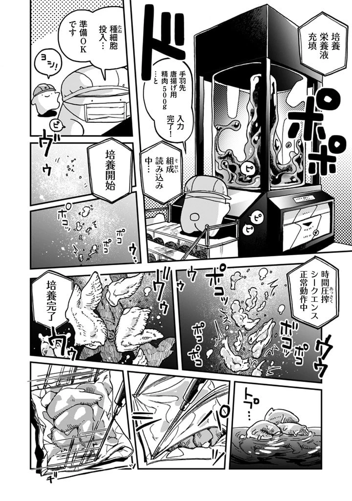 なでるだけのお仕事です! 第9話 - 10
