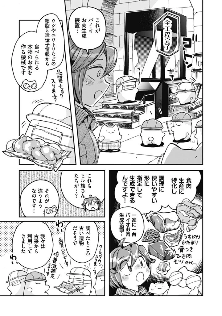 なでるだけのお仕事です! 第9話 - 11