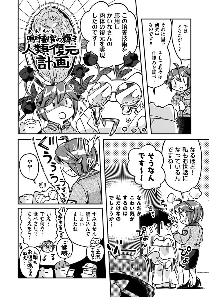 なでるだけのお仕事です! 第9話 - 12